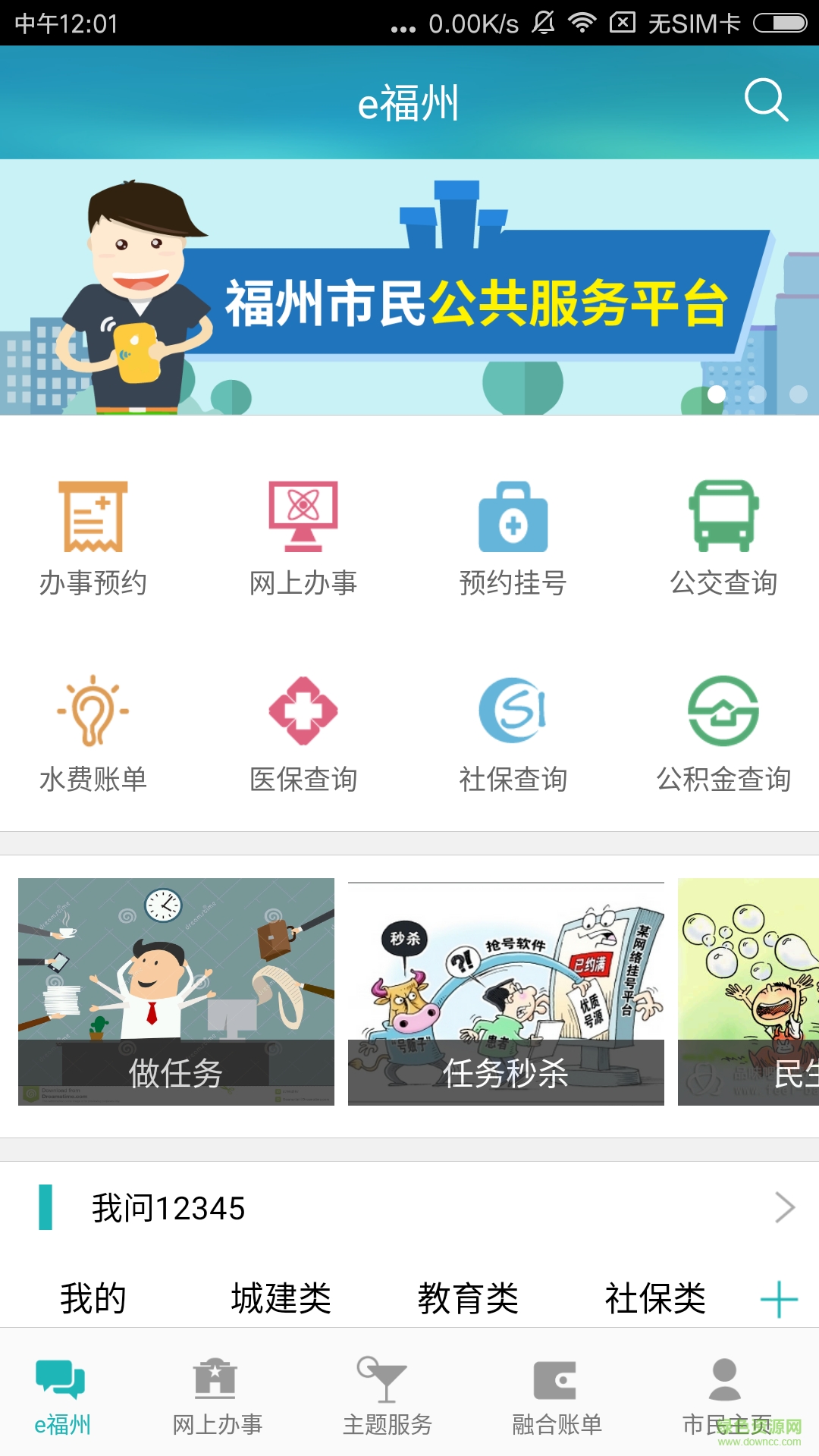 e福州平安管家ios版 v6.6.0 iphone手机版2