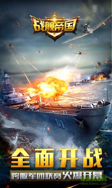 百度版战舰帝国2手游 v1.0.25 安卓版1
