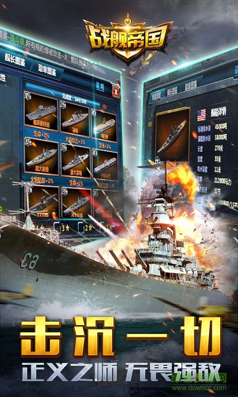 百度版战舰帝国2手游 v1.0.25 安卓版0