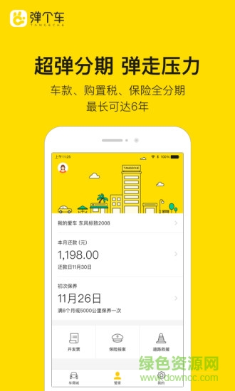 弹个车二手车 v5.3.75 官方安卓版0
