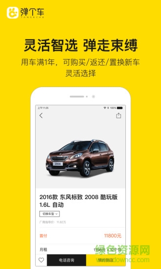 弹个车二手车 v5.3.75 官方安卓版1