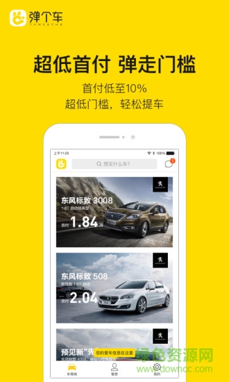 弹个车二手车 v5.3.75 官方安卓版3