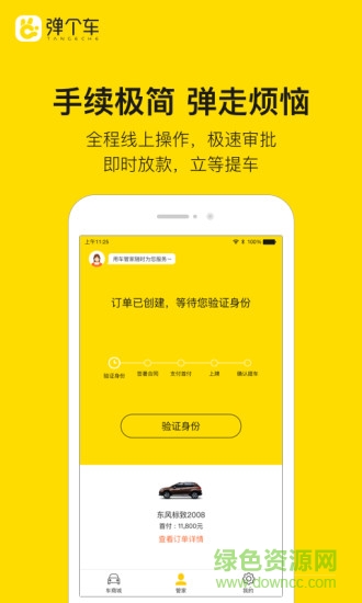 弹个车二手车 v5.3.75 官方安卓版2