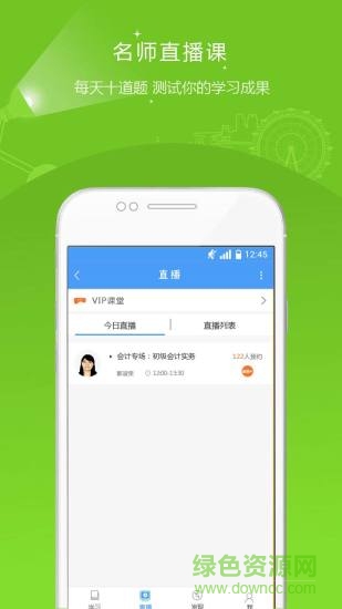 财会准题库 v1.24 安卓版3