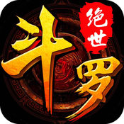 贪玩游戏绝世斗罗手游