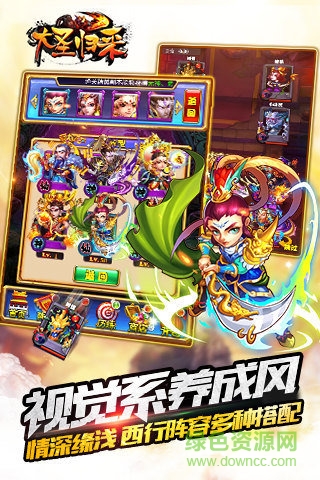 西游降魔录大圣归来bt版 v1.0.3 安卓版1