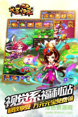 西游降魔录大圣归来bt版 v1.0.3 安卓版2