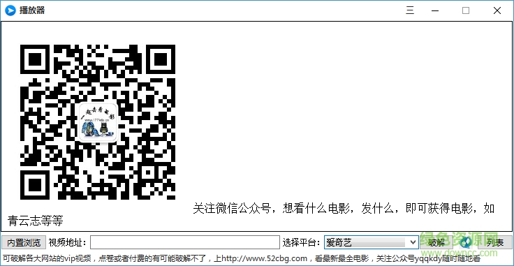 VIP修改版电影播放器 v1.0 绿色最新版0