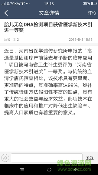 24时三院(医疗资讯) v1.0.1 安卓版1