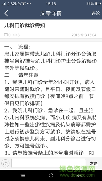 24时三院(医疗资讯) v1.0.1 安卓版2