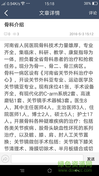 24时三院(医疗资讯) v1.0.1 安卓版3