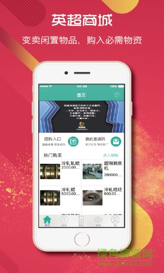 英超商城 v1.4 安卓版4