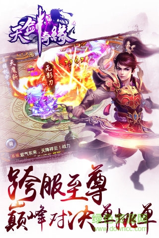 九玩天剑奇缘910版本 v2.1.3 安卓版3