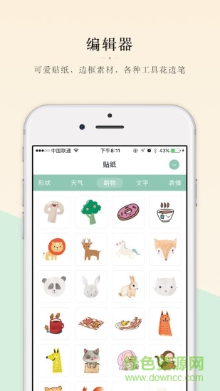 抹茶手账 v1.0.3 安卓版2