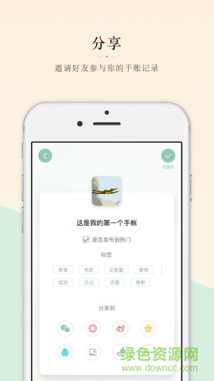 抹茶手账 v1.0.3 安卓版3