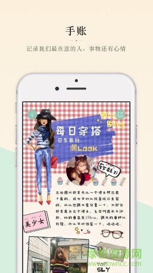 抹茶手账 v1.0.3 安卓版4
