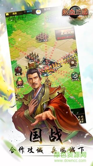 乐都热血三国手游