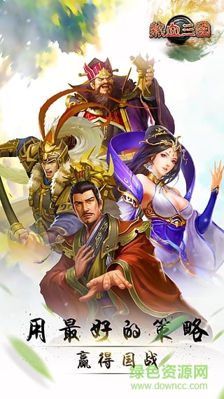 热血三国变态版