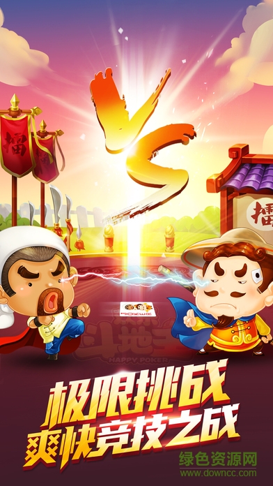 欢乐斗地主三年有你苹果版 v7.112.001 官方iPhone版2