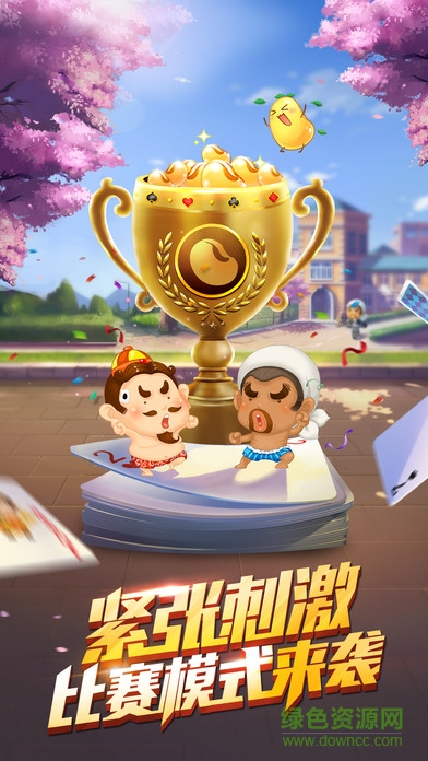 欢乐斗地主三年有你苹果版 v7.112.001 官方iPhone版1