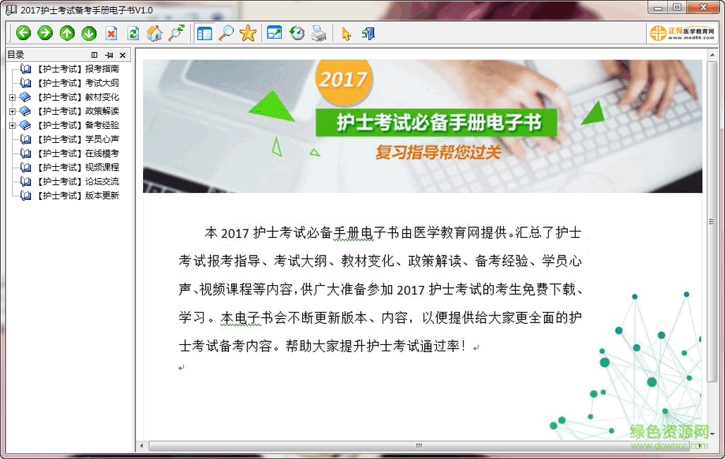 2017护士考试备考手册电子书 v1.0 绿色版0