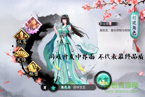 锦绣未央游戏手机版 v0.9.066 安卓版1