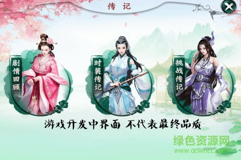 锦绣未央游戏手机版 v0.9.066 安卓版2