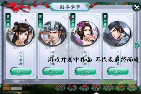 锦绣未央游戏手机版 v0.9.066 安卓版4