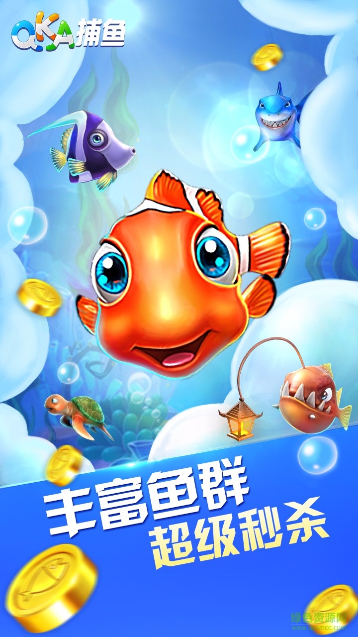 QKA捕鱼达人手机版本 v25.0 安卓版0