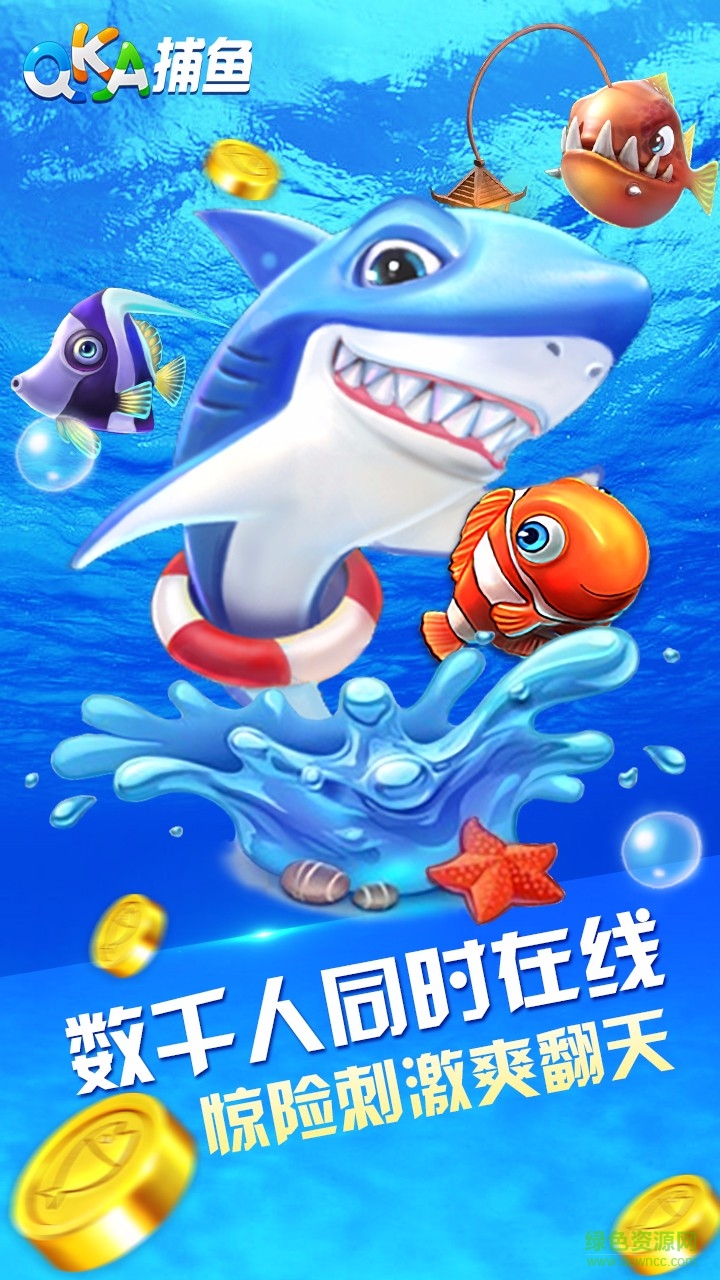 QKA捕鱼达人手机版本 v25.0 安卓版3