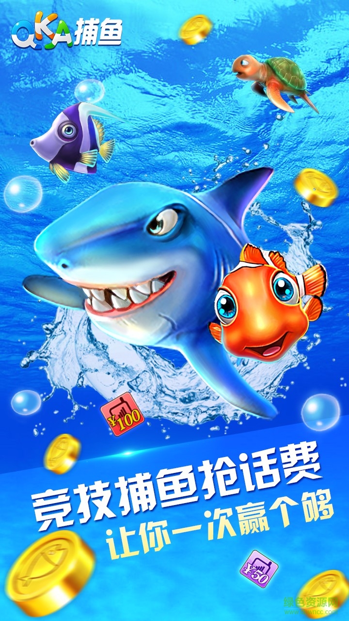 QKA捕鱼达人手机版本 v25.0 安卓版4