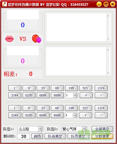 蓝梦花样直播计数器 v1.0 绿色版0