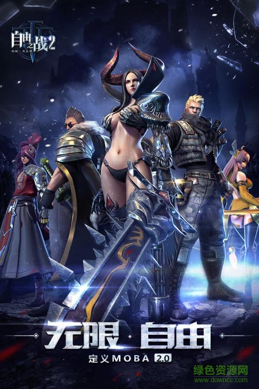 自由之战2阿里游戏 v1.0.7 安卓版0