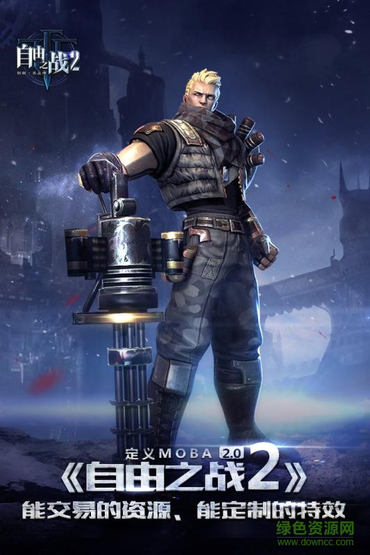 自由之战2阿里游戏 v1.0.7 安卓版1
