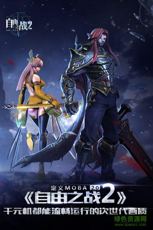 自由之战2阿里游戏 v1.0.7 安卓版2