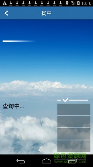 扬中掌上公交app v1.1 安卓版1