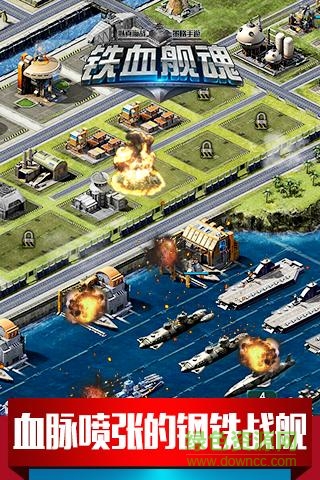 百度版铁血舰魂手游 v1.4.2 安卓版2
