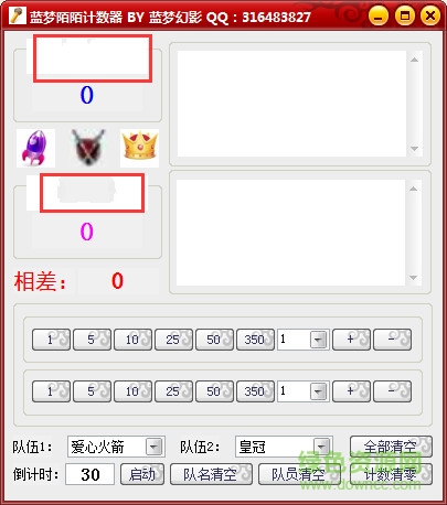 蓝梦陌陌主播计数器 v1.0 绿色版0