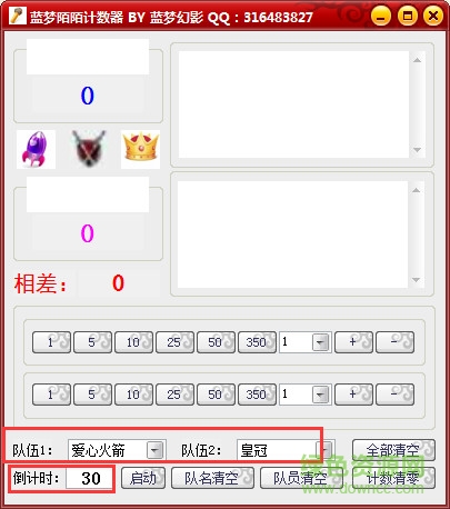 蓝梦陌陌主播计数器 v1.0 绿色版1