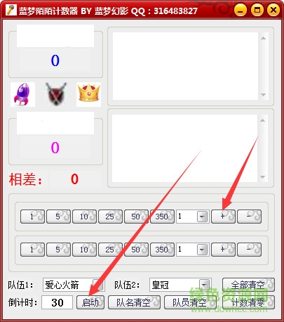 蓝梦陌陌主播计数器 v1.0 绿色版2