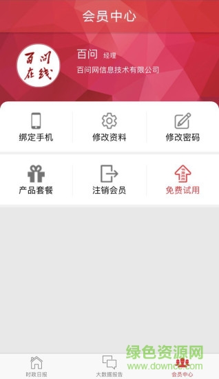 百问在线 v0.0.4 安卓版2