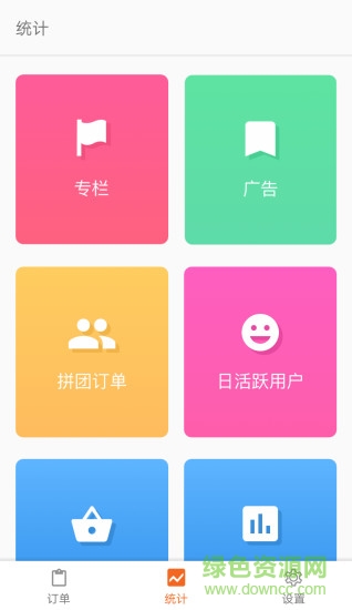 uustar掌柜客户端 v2.0.2 官网安卓版0