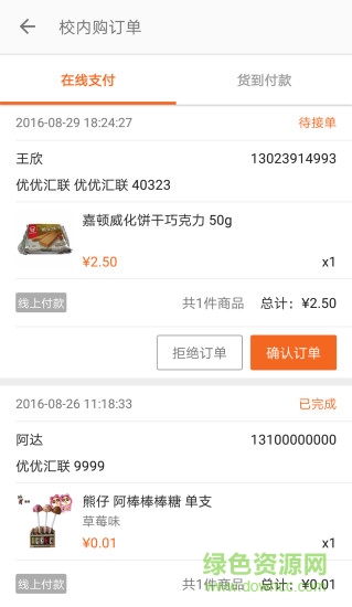 uustar掌柜客户端 v2.0.2 官网安卓版2