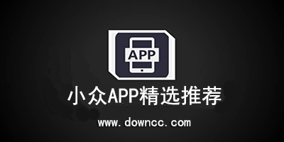 小众app