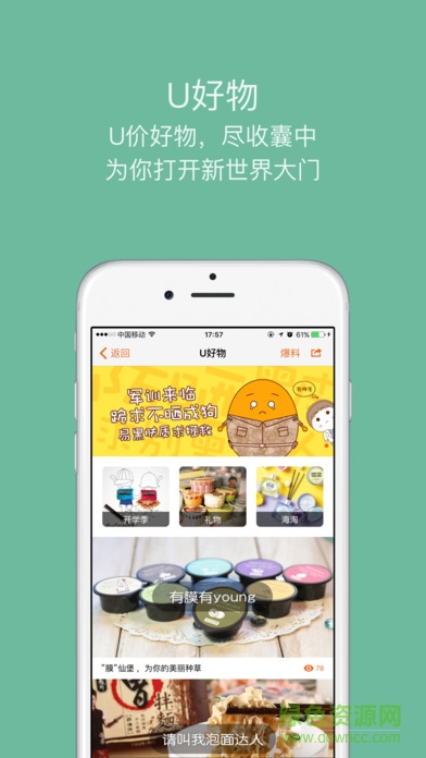 uustar手机版(网上购物) v3.0.0 安卓版0