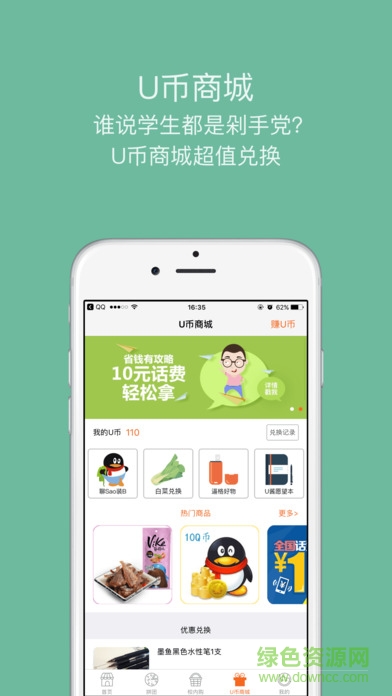 uustar手机版(网上购物) v3.0.0 安卓版2