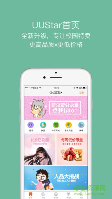 uustar手机版(网上购物) v3.0.0 安卓版3