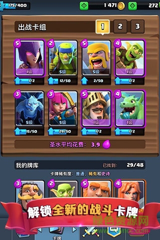 网易游戏皇室战争 v2.8.2 安卓手机版0