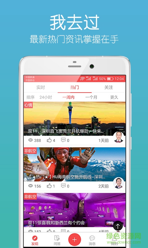 我去过手机版(旅游记录) v2.5.8 安卓版1