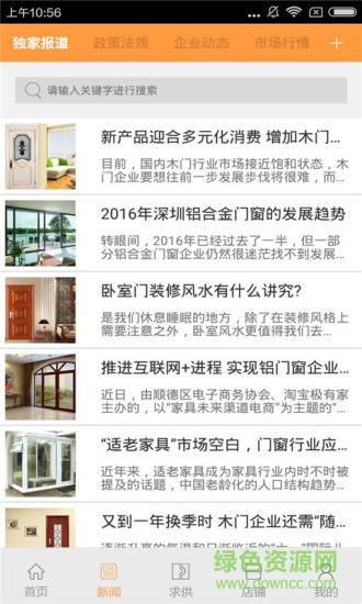 门窗门户网手机版 v1.0 安卓版2